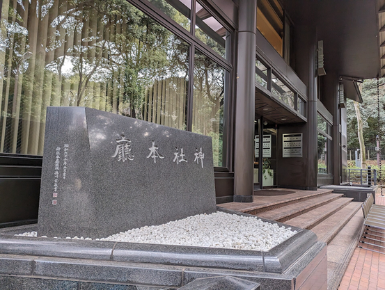 Headquarters for Jinja Honchō (the Association of Shintō Shrines)