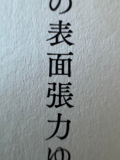 表面張力