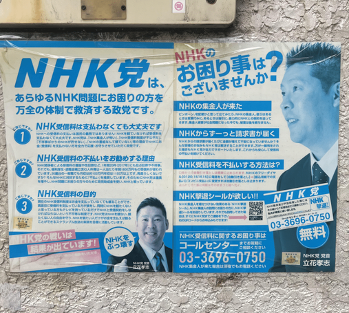 Faded poster for the NHK Party