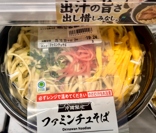 ファミンチュそばという商品名の沖縄そば