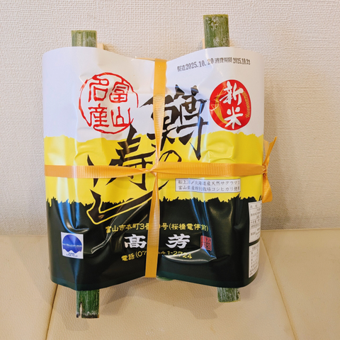 髙芳「鱒の寿し」の外装の写真