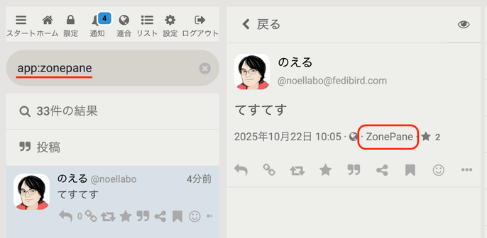 Fedibirdでapp:zonepaneで検索しているスクリーンショット
