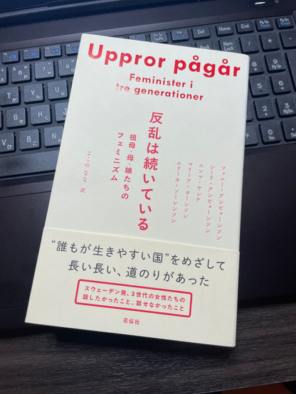 反乱は続いている　書影