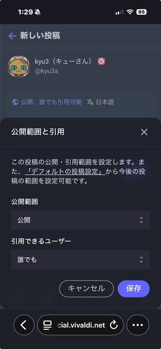 投稿画面の上部に追加された「公開範囲と引用」の設定画面を表示したところ。公開範囲をと引用できるユーザーや引用不可にするかどうかが設定できる。