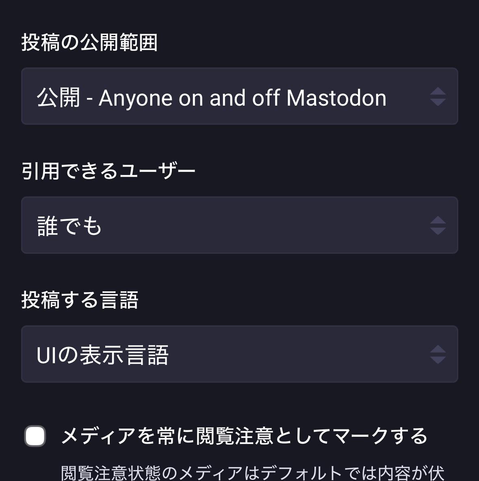 設定の投稿設定の画面。引用できるユーザーと言う項目が追加されてる。