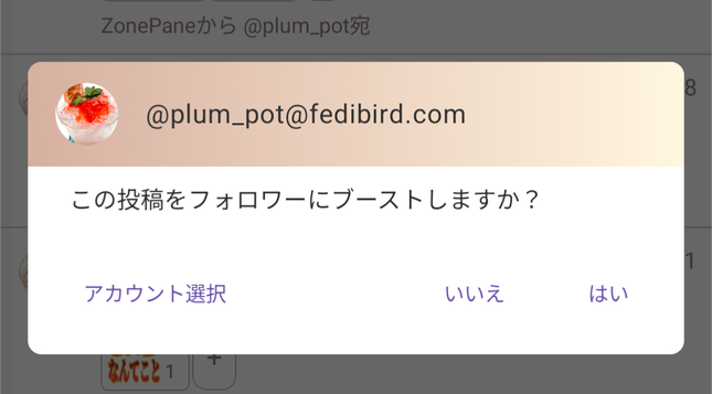 ブースト確認画面
グラデーションかわいい
