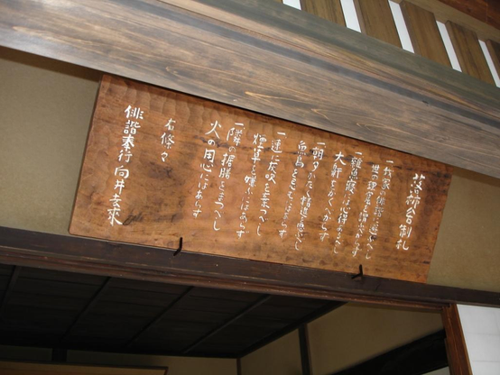 A list of rules for guests entering Rakushisha by Mukai.