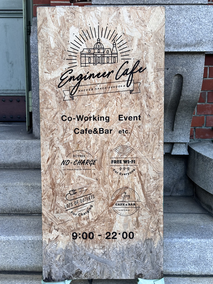 エンジニアカフェの看板