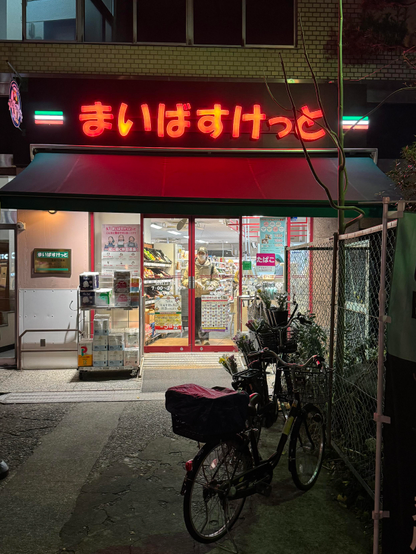 Local “MyBasket” mini supermarket.