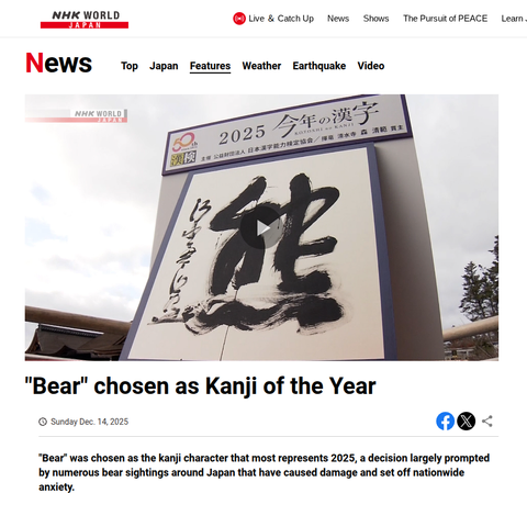 A headline from NHK News, reading '"Bear" chosen as Kanji of the Year', with a photo of the chosen kanji character