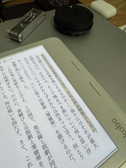 テーブルの上に置かれた本のページで

「もはや三人の声が乳化しとおり、だれの声が判然としない。」