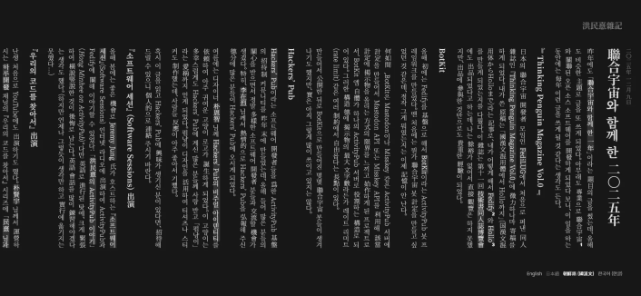 洪民憙雜記(홍민희잡기)의 게시물 '聯合宇宙(연합우주)와 함께 한 二〇二五年(2025년)'의 조선어 (국한문) 판. 제목과 본문이 세로쓰기가 되어 있고, 스크롤이 오른쪽에서 시작해 왼쪽으로 진행된다.