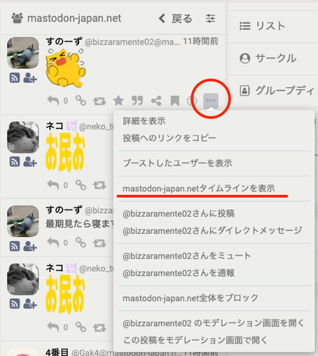 投稿のメニューからドメインタイムラインを開く