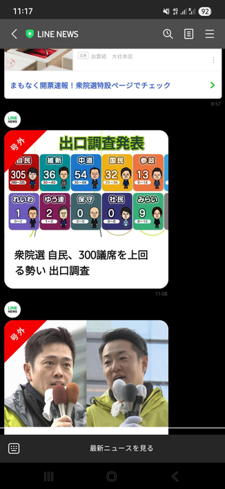 A screenshot from LINE News 