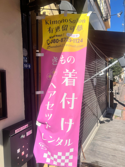 Sign for the store in Minami-Azabu
