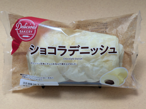 ドラッグストアコスモスのプライベートブランド"Delicious BAKERY"の「ショコラデニッシュ」。製造はヤマザキ。