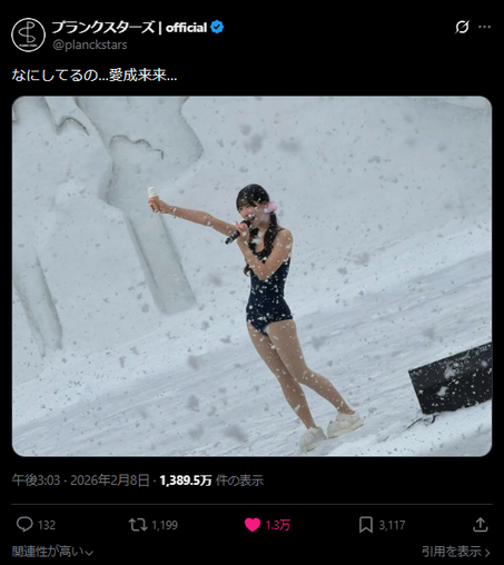 “What’re you doing…Anaru Rairai…” From the Planck Stars X account. 