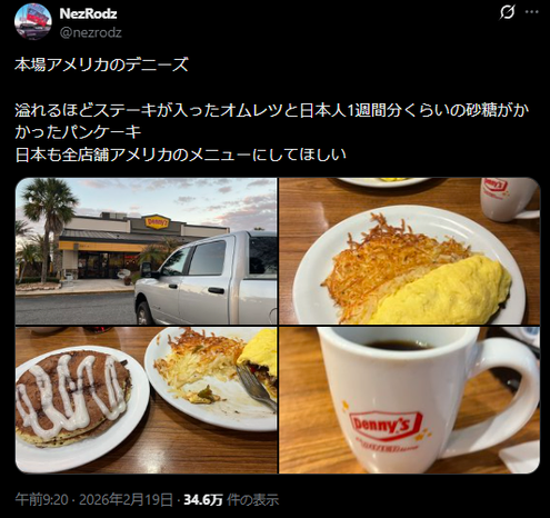 Twitter post from @nezrodz. JP text: 本場アメリカのデニーズ

溢れるほどステーキが入ったオムレツと日本人1週間分くらいの砂糖がかかったパンケーキ
日本も全店舗アメリカのメニューにしてほしい