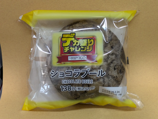 ローソンストア100の「ショコラブール」。