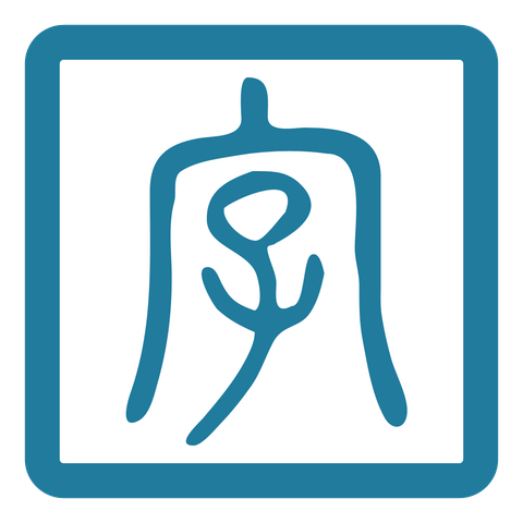 Icon of the Unicopedia Sigilla application, with the provisional Seal character U+3FBB5 𿮵 whose equivalent CJK ideograph is U+5B57 字