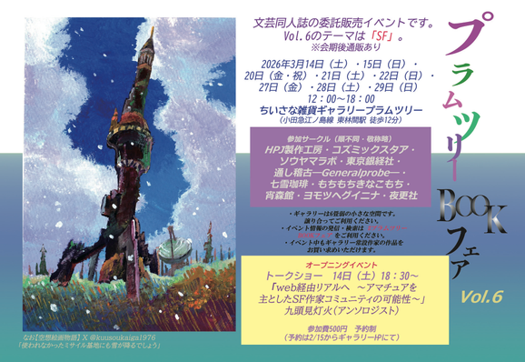 プラムツリーbookフェア