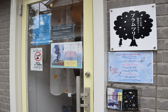 プラムツリー外観