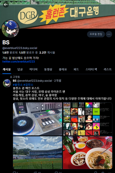 블루스카이 계정