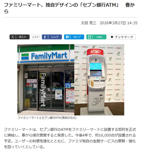 Article from ImpressWatch. JP headline: ファミリーマート、独自デザインの「セブン銀行ATM」　春から
