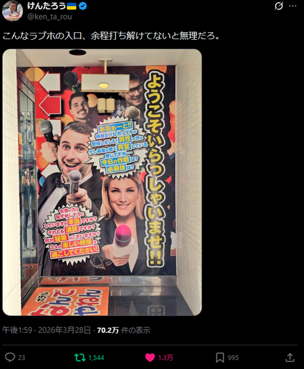 X post by @ken_ta_rou. JP text:

こんなラブホの入口、余程打ち解けてないと無理だろ。