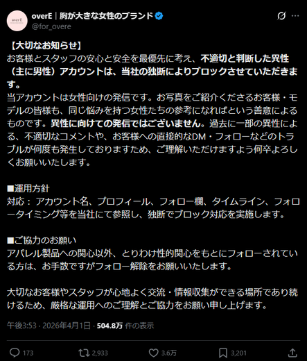 Post from overE on their official X account.