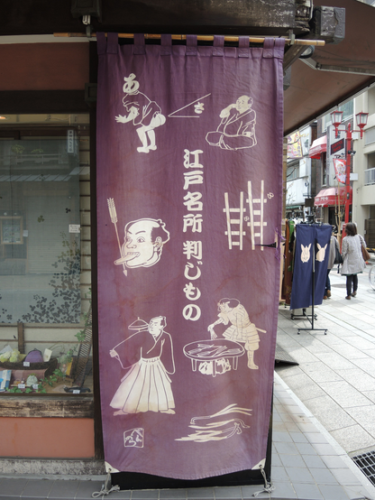 Japan: Werbebanner in Tokyo