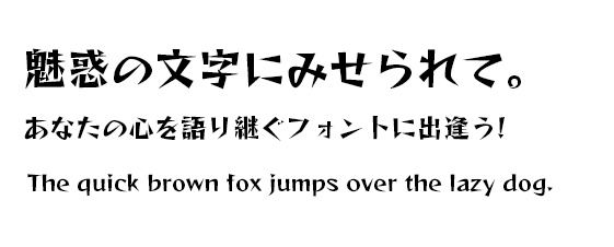 Sample text for Reggae One font:
魅惑の文字にみせられて。
あなたの心を語り継ぐフォントに出逢う！
The quick brown fox jumps over the lazy dog.