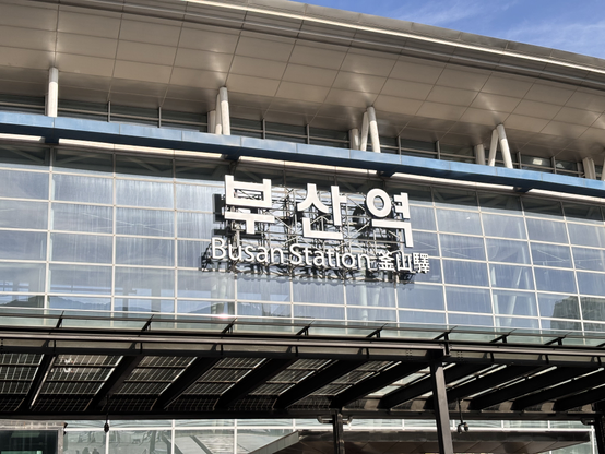 釜山驛