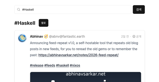 #Haskell 해시태그 검색 결과 화면입니다. Abhinav 사용자가 올린 “feed-repeat v1.0” 도구 배포에 관한 게시물이 포함되어 있습니다.