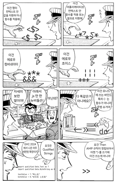 많은 양의 haskell 연산자가 무더기로 쌓여있는 '전부 똑같은 거 아닌가요?' 탬플릿