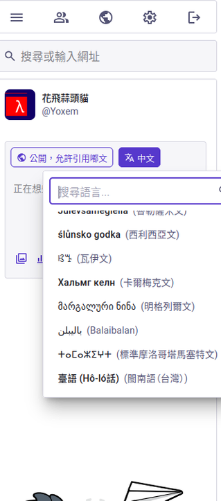 PO ê言語揀臺語