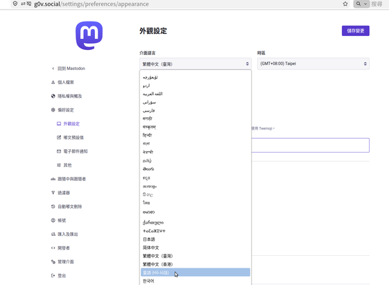 界面揀臺語ê方式