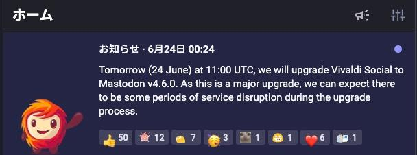 WEB版Vivaldi Socialのアラート通知。本文は英語で「Tomorrow (24 June) at 11:00 UTC, we will upgrade Vivaldi Social to Mastodon v4.6.0. As this is a major upgrade, we can expect there to be some periods of service disruption during the upgrade process.」
